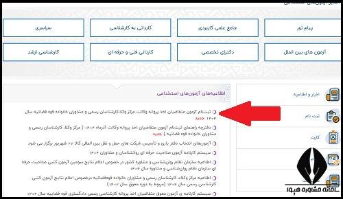 پرداخت هزینه ثبت نام آزمون وکالت قوه قضاییه